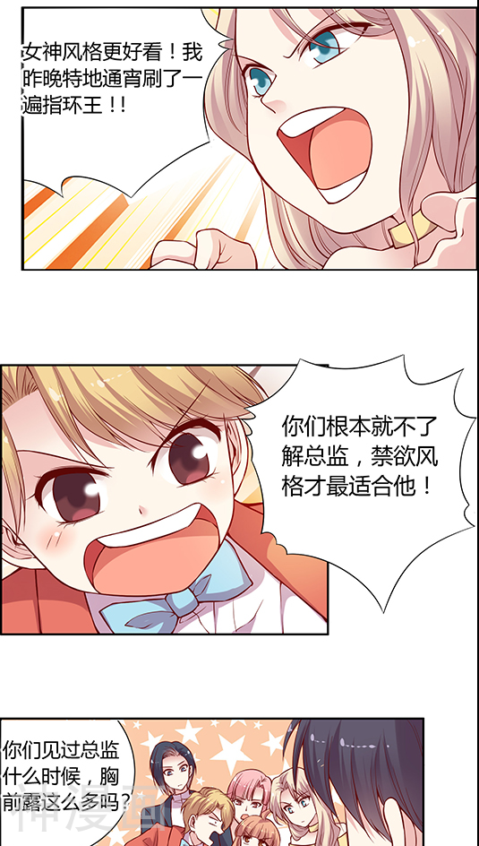 第53话 客服部团结一心-13