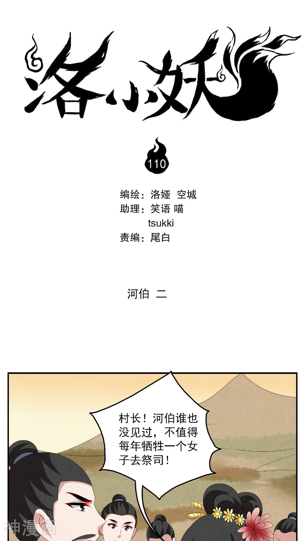 第110话 河伯(2)-0