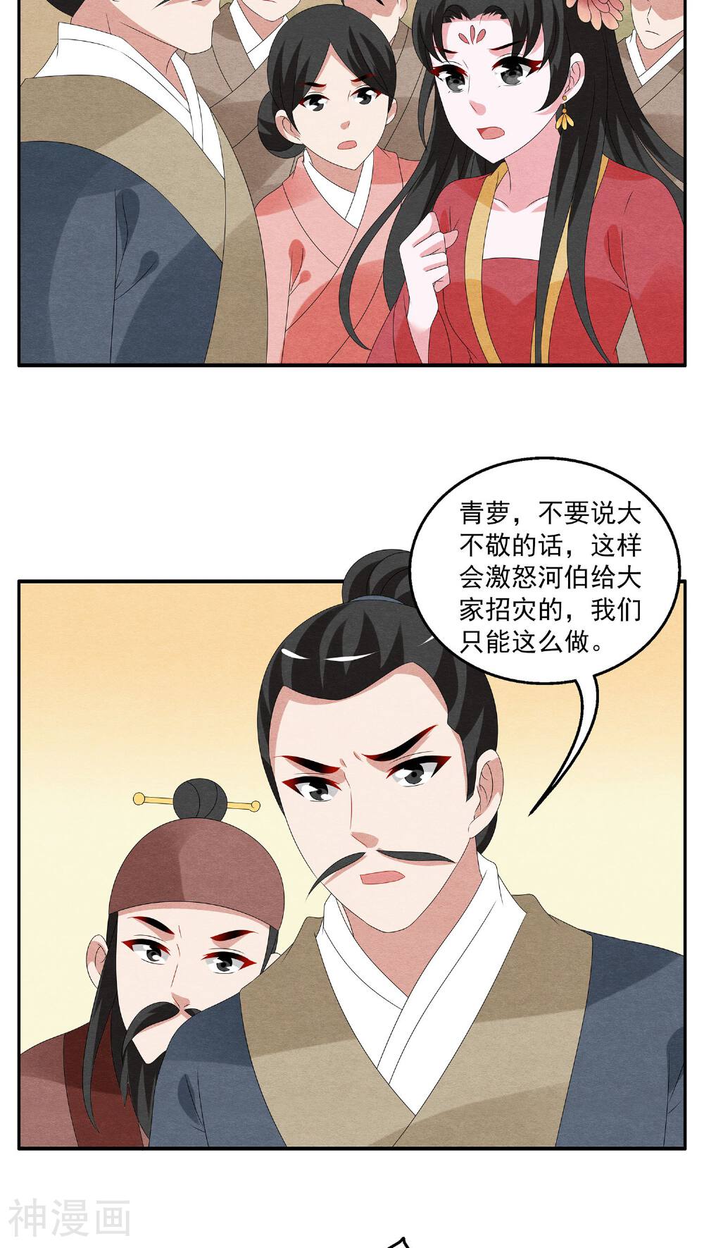 第110话 河伯(2)-1