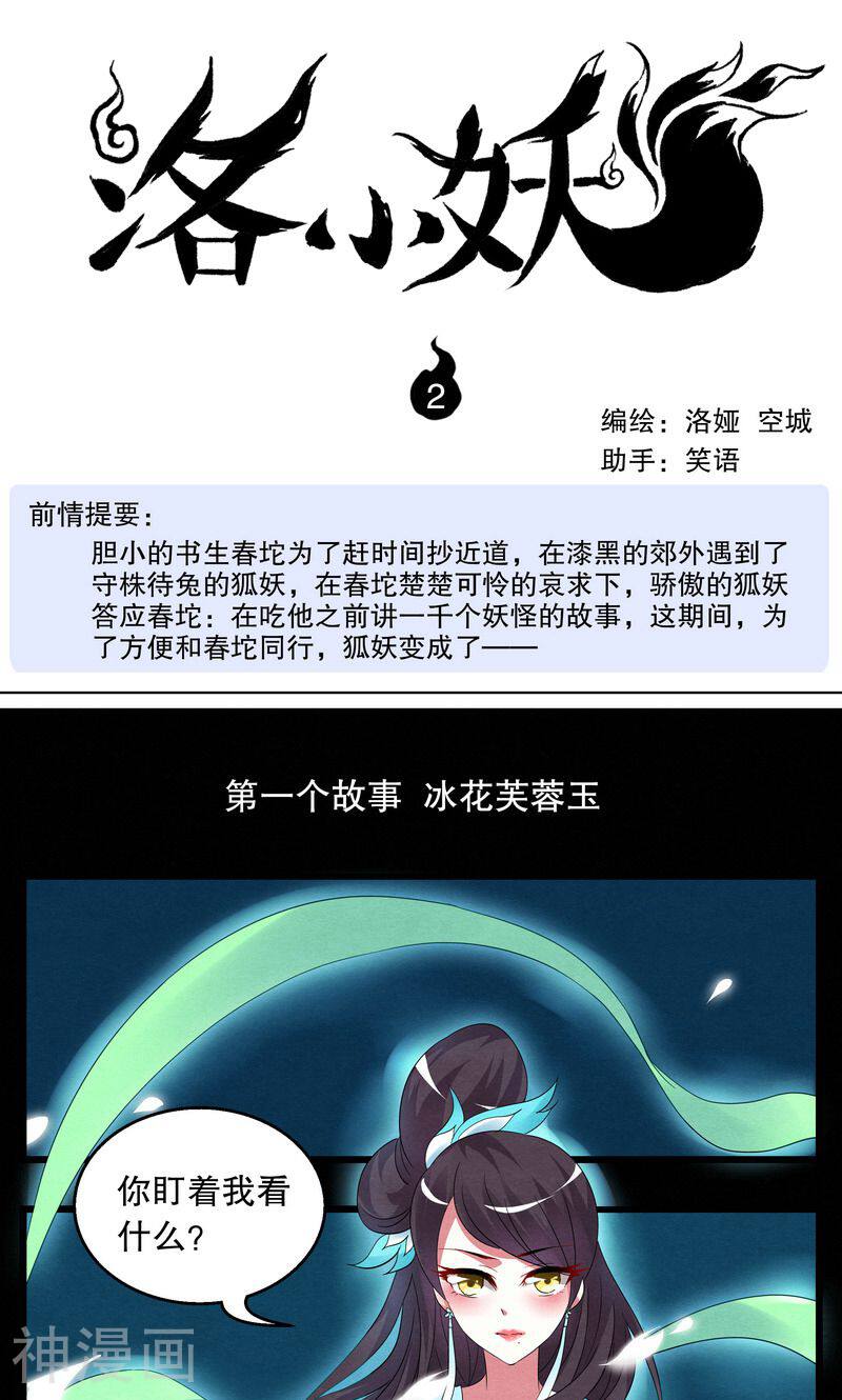 第2话 冰花芙蓉玉(1)-0