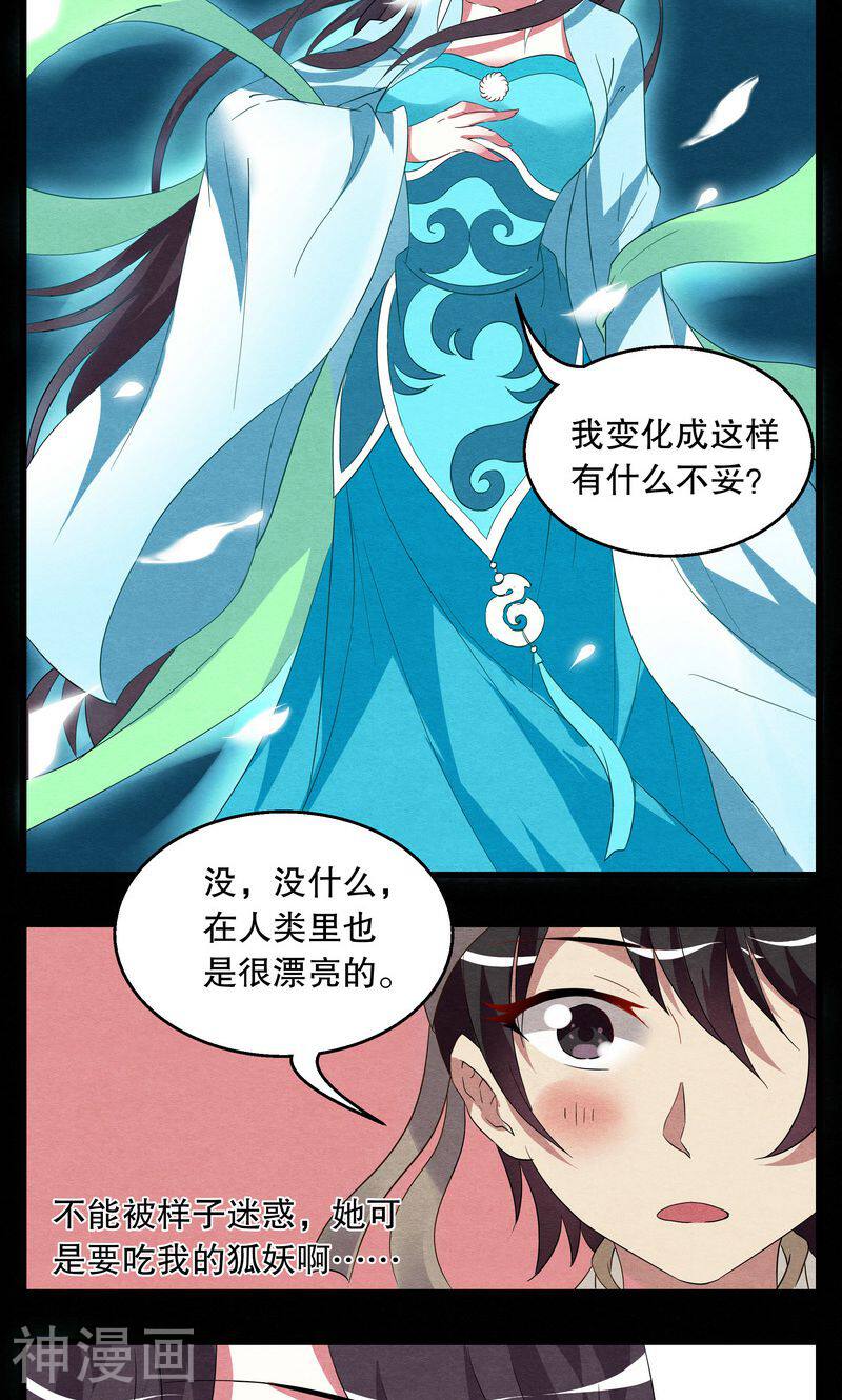 第2话 冰花芙蓉玉(1)-1