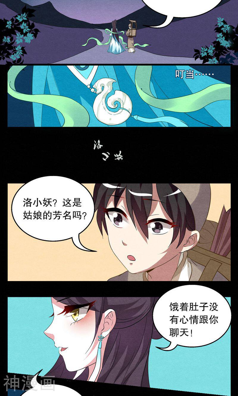 第2话 冰花芙蓉玉(1)-3