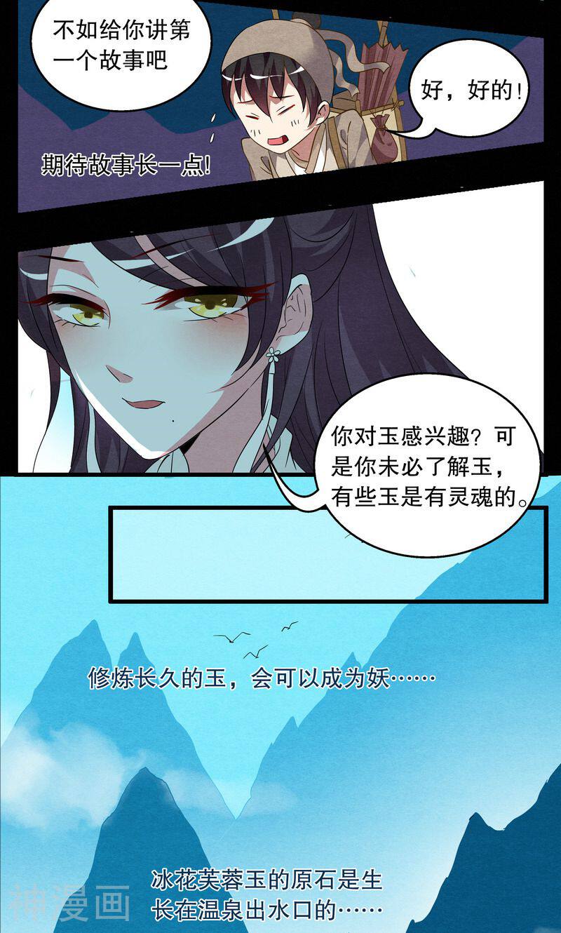 第2话 冰花芙蓉玉(1)-4