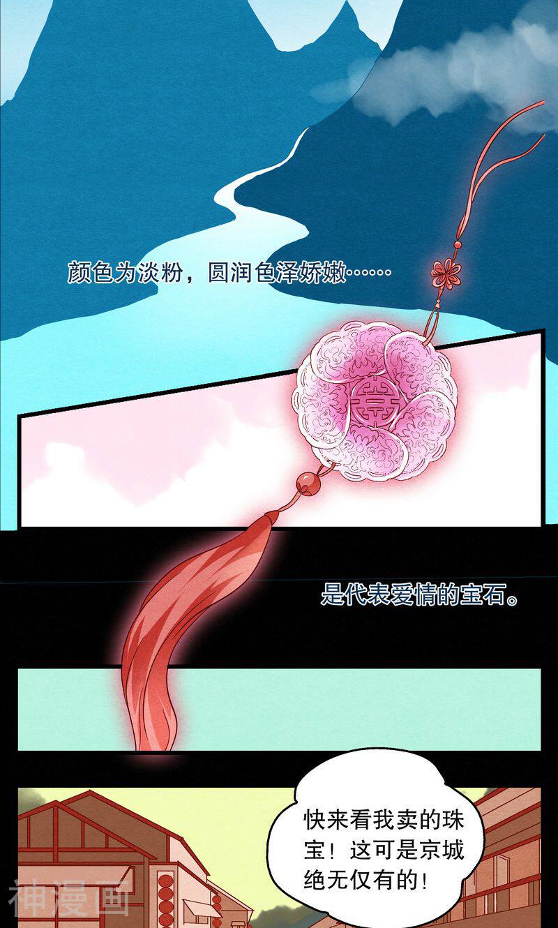 第2话 冰花芙蓉玉(1)-5