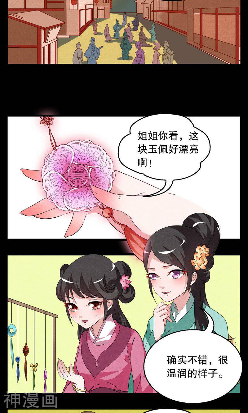 第2话 冰花芙蓉玉(1)-6