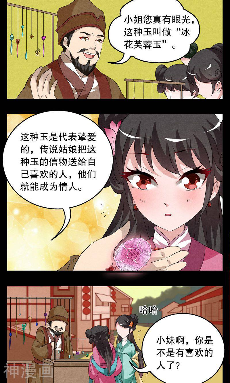 第2话 冰花芙蓉玉(1)-7