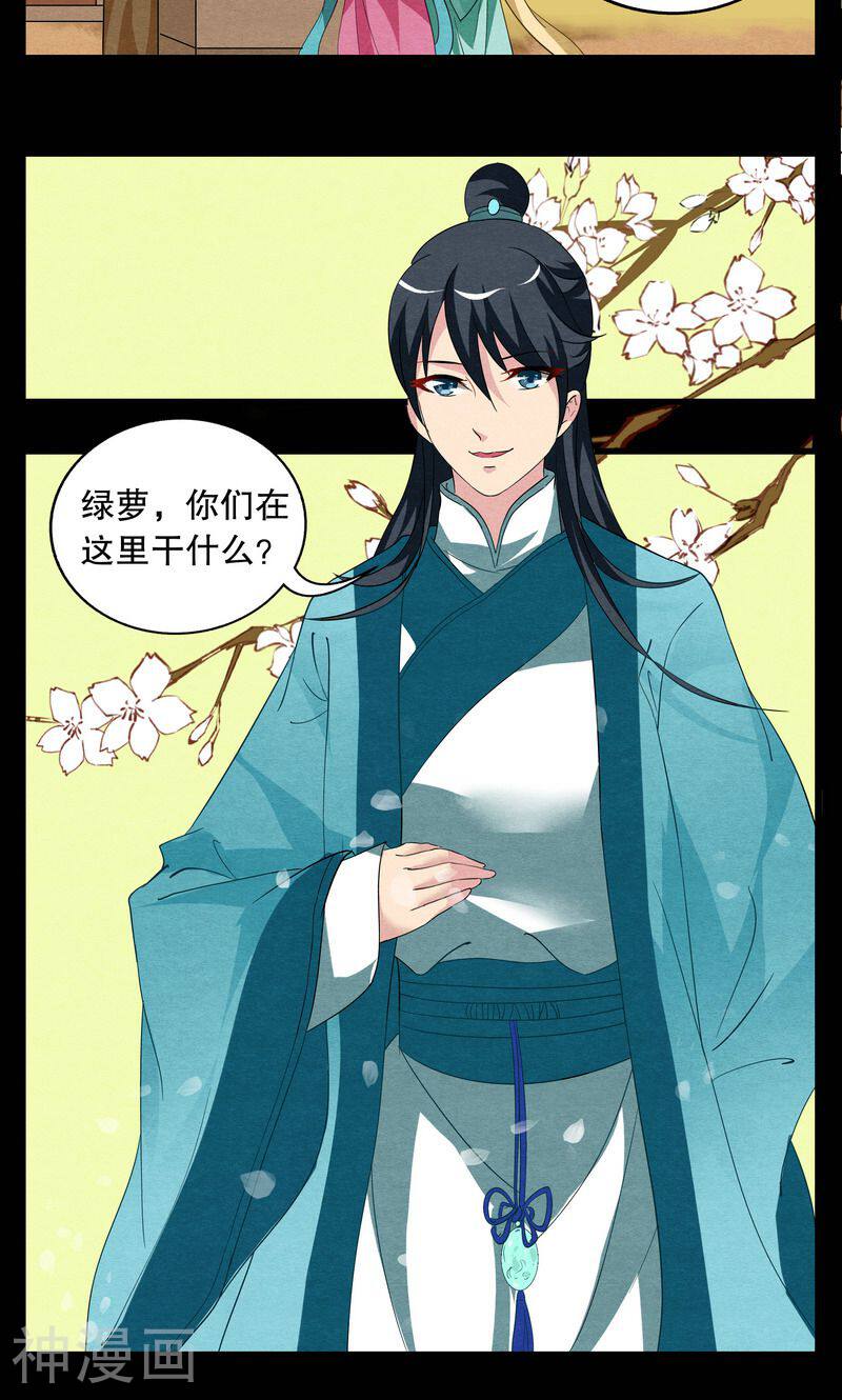 第2话 冰花芙蓉玉(1)-8