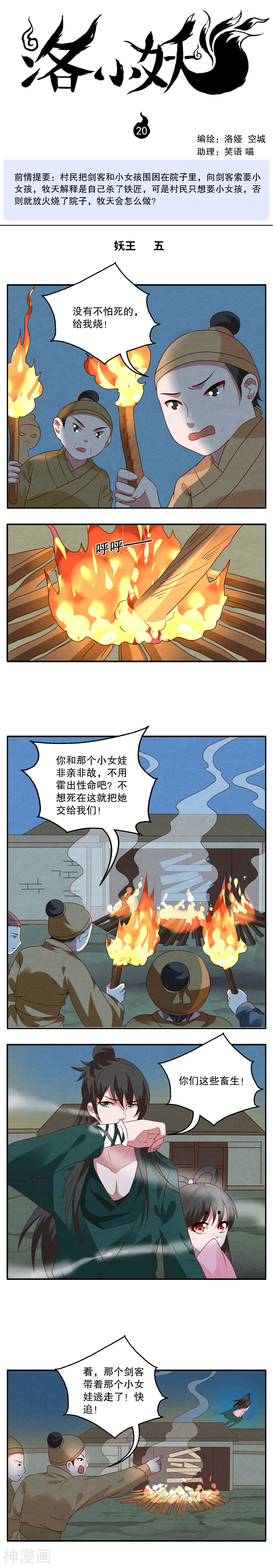 第20话 妖王(5)-0