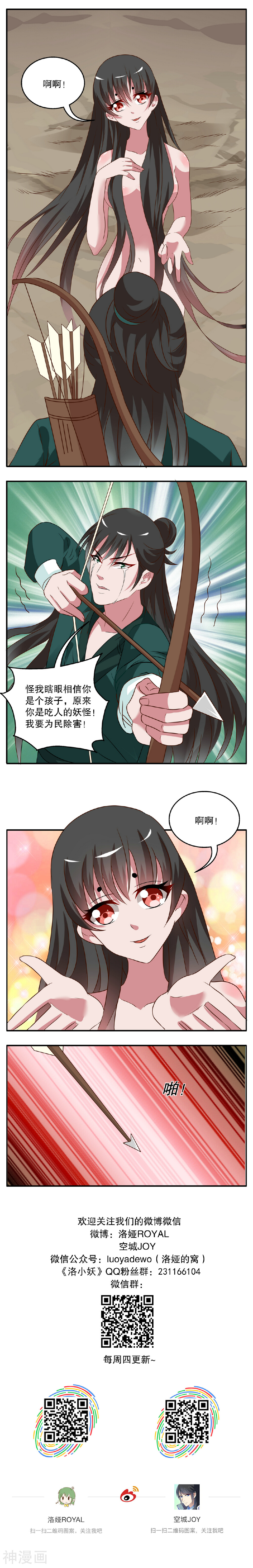 第20话 妖王(5)-5