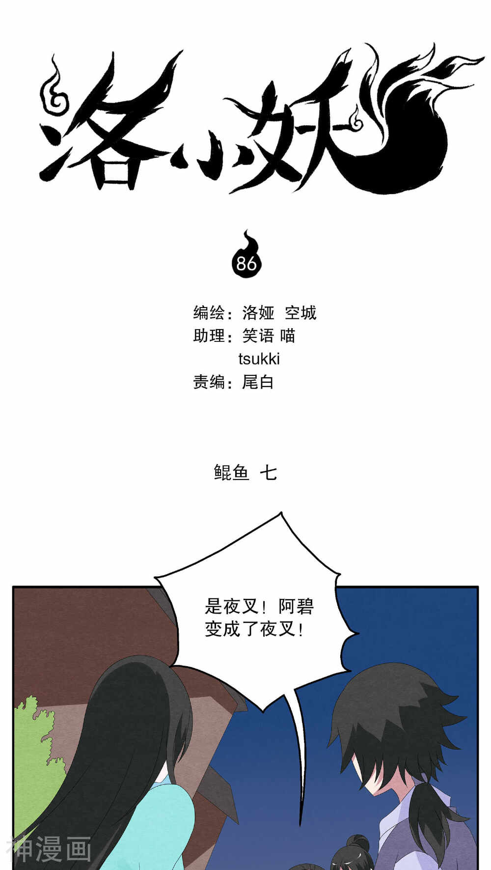 第86话 鲲鱼(7)-0