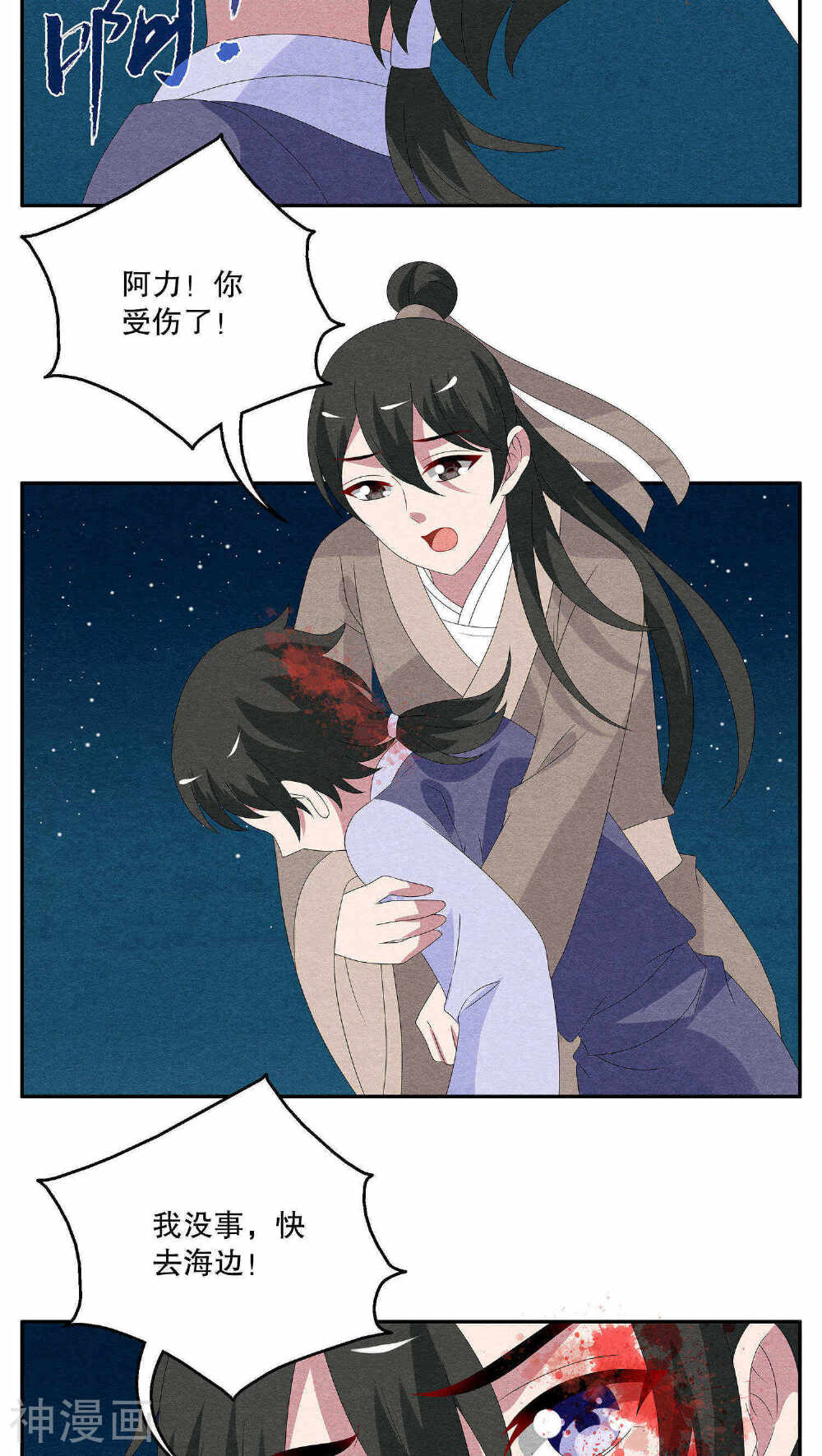 第86话 鲲鱼(7)-12