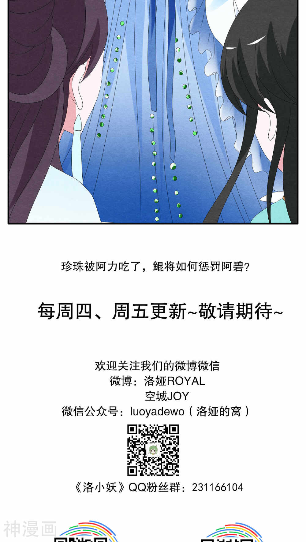 第86话 鲲鱼(7)-19