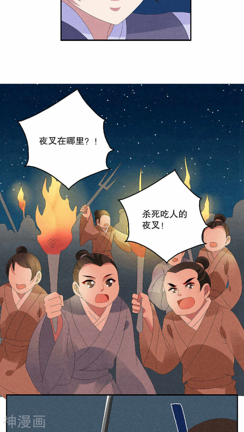 第86话 鲲鱼(7)-3