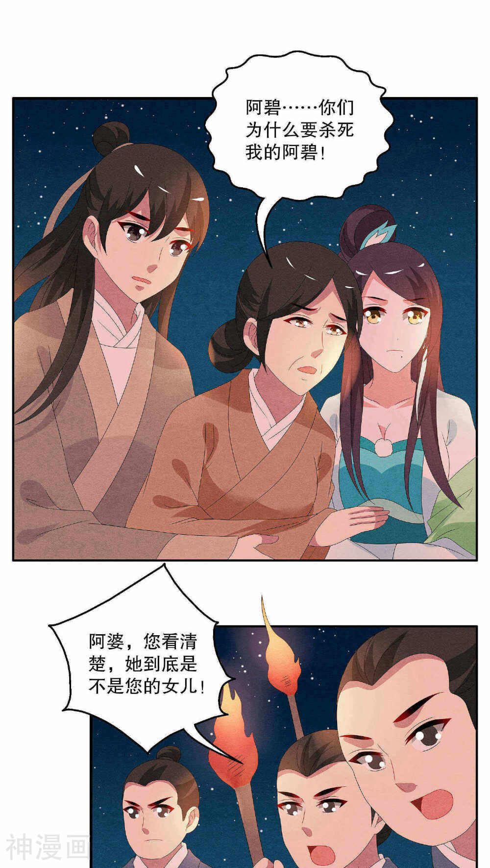 第86话 鲲鱼(7)-6