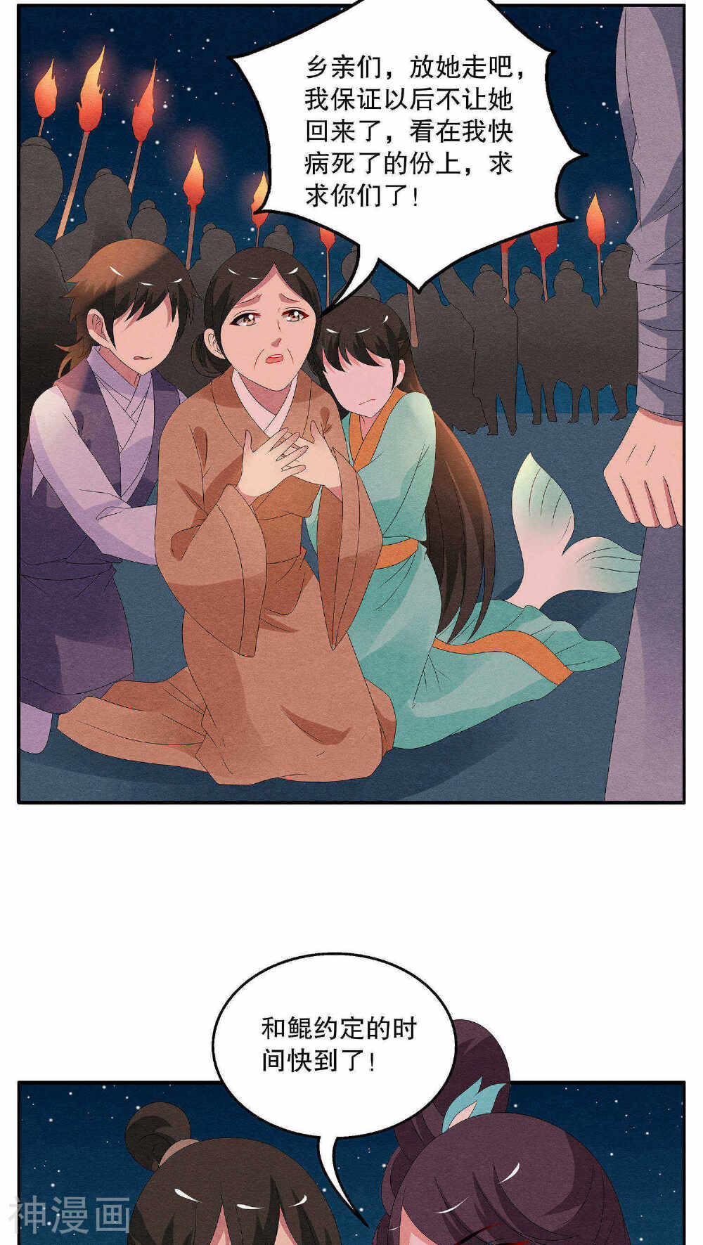 第86话 鲲鱼(7)-8