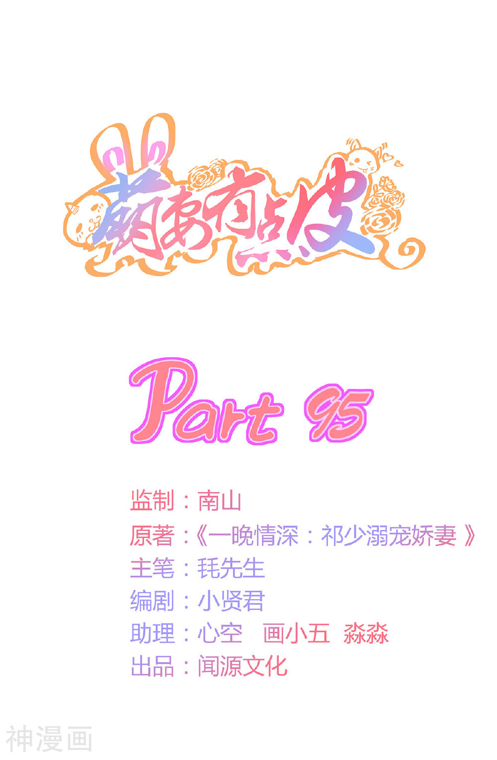 第95话 我，我有事要说！-0