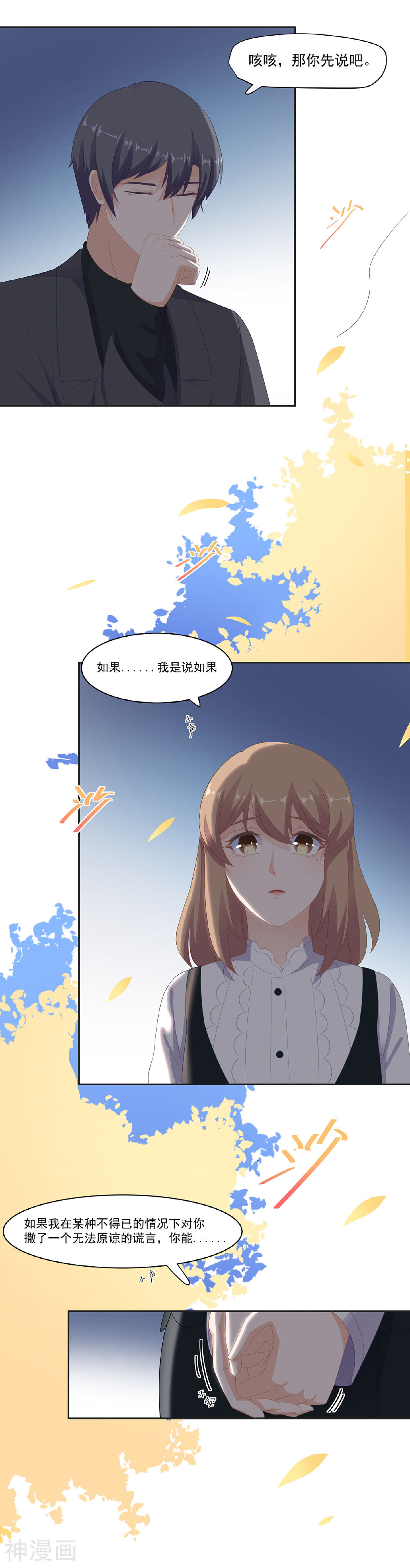 第95话 我，我有事要说！-12