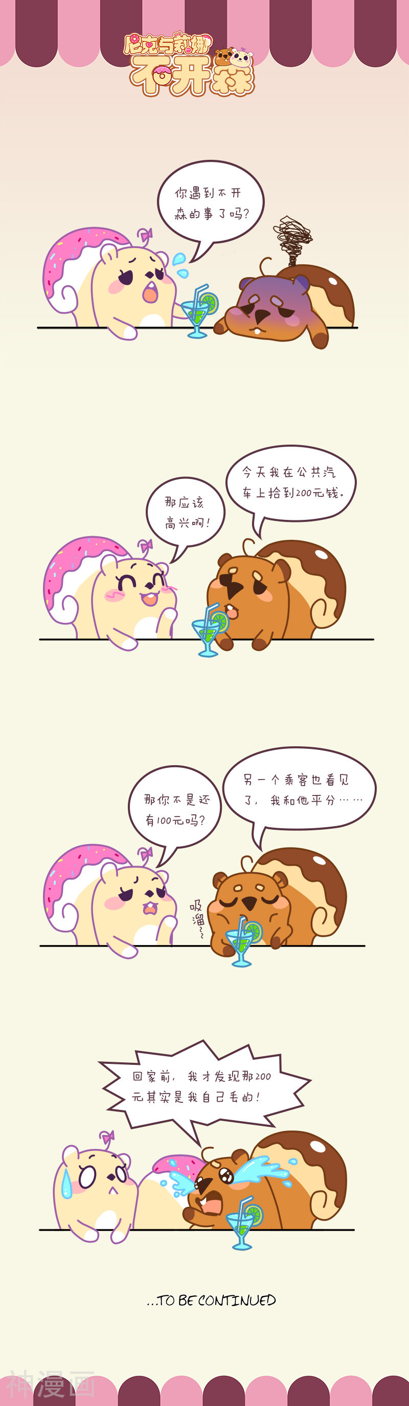 第36话 不开森-0