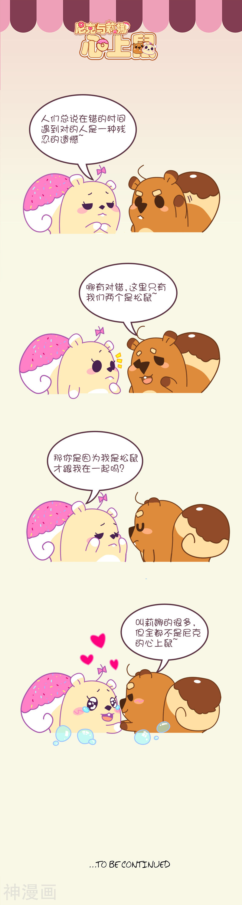 第41话 心上鼠-0