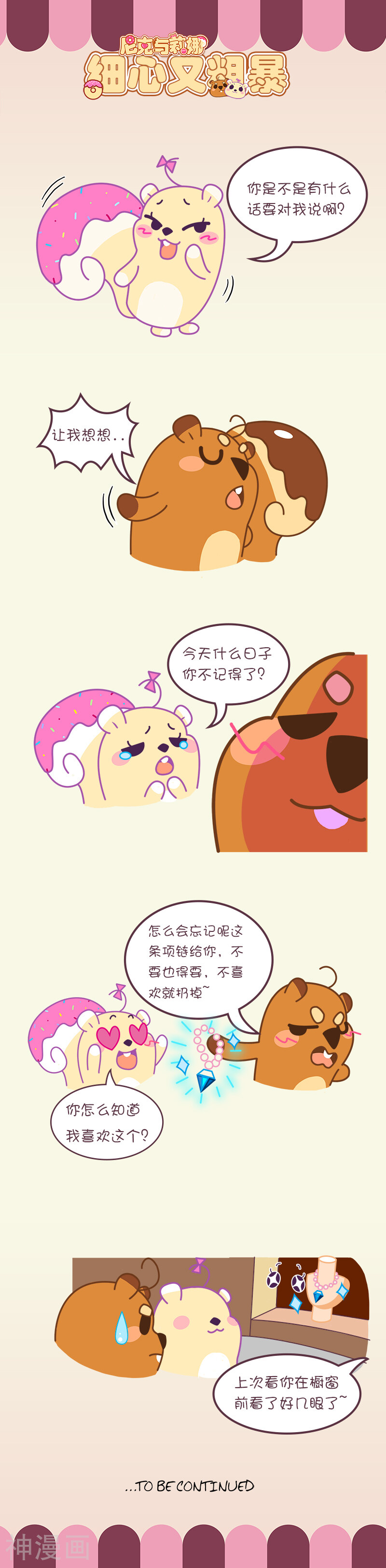 第51话 细心又粗暴-0