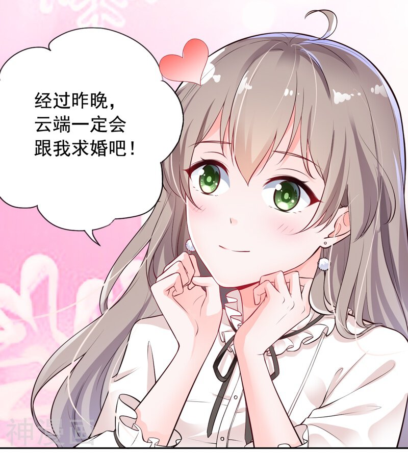 第2话 男友成了别人的老公-6