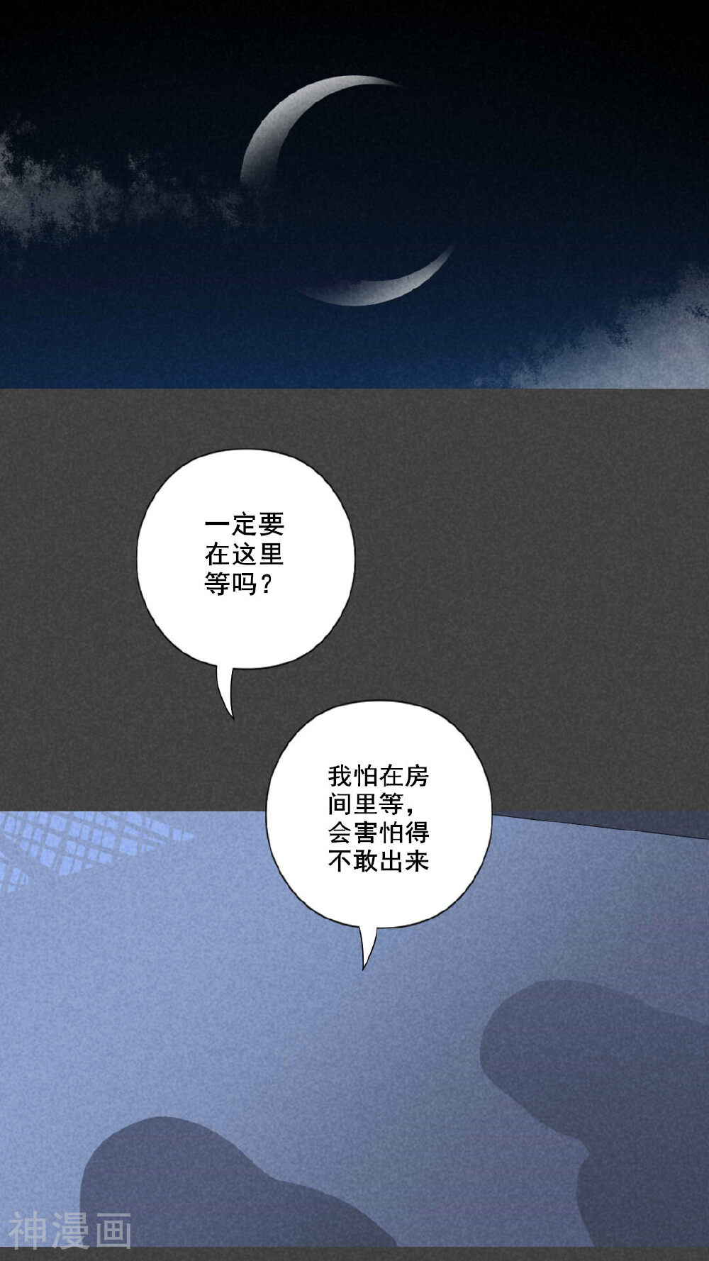 第49话 奇怪的嘎吱声（上）-11