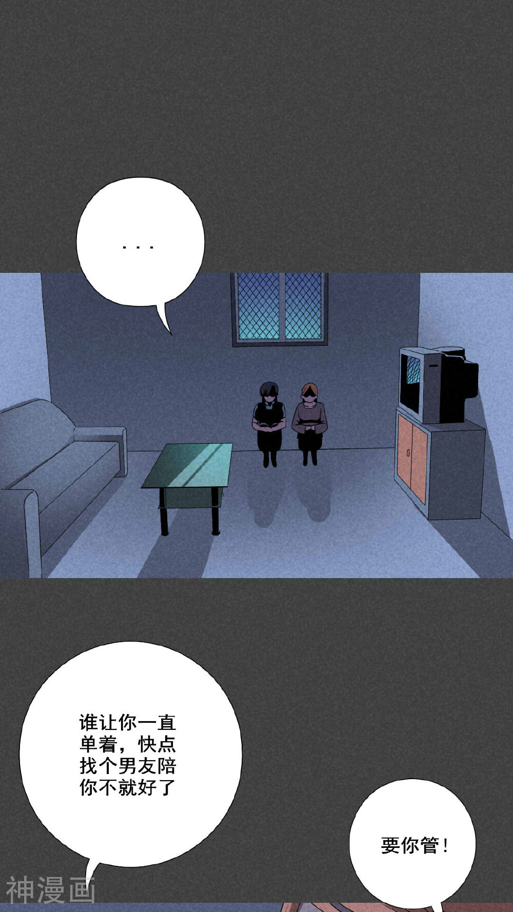 第49话 奇怪的嘎吱声（上）-12