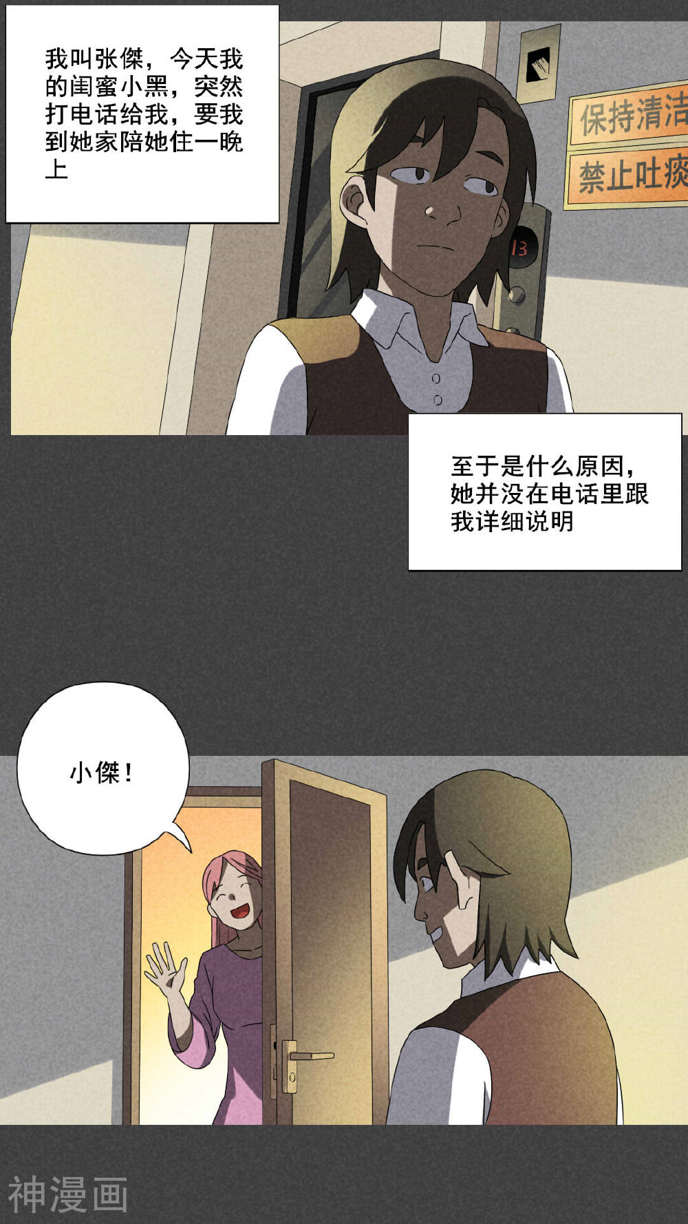 第49话 奇怪的嘎吱声（上）-1