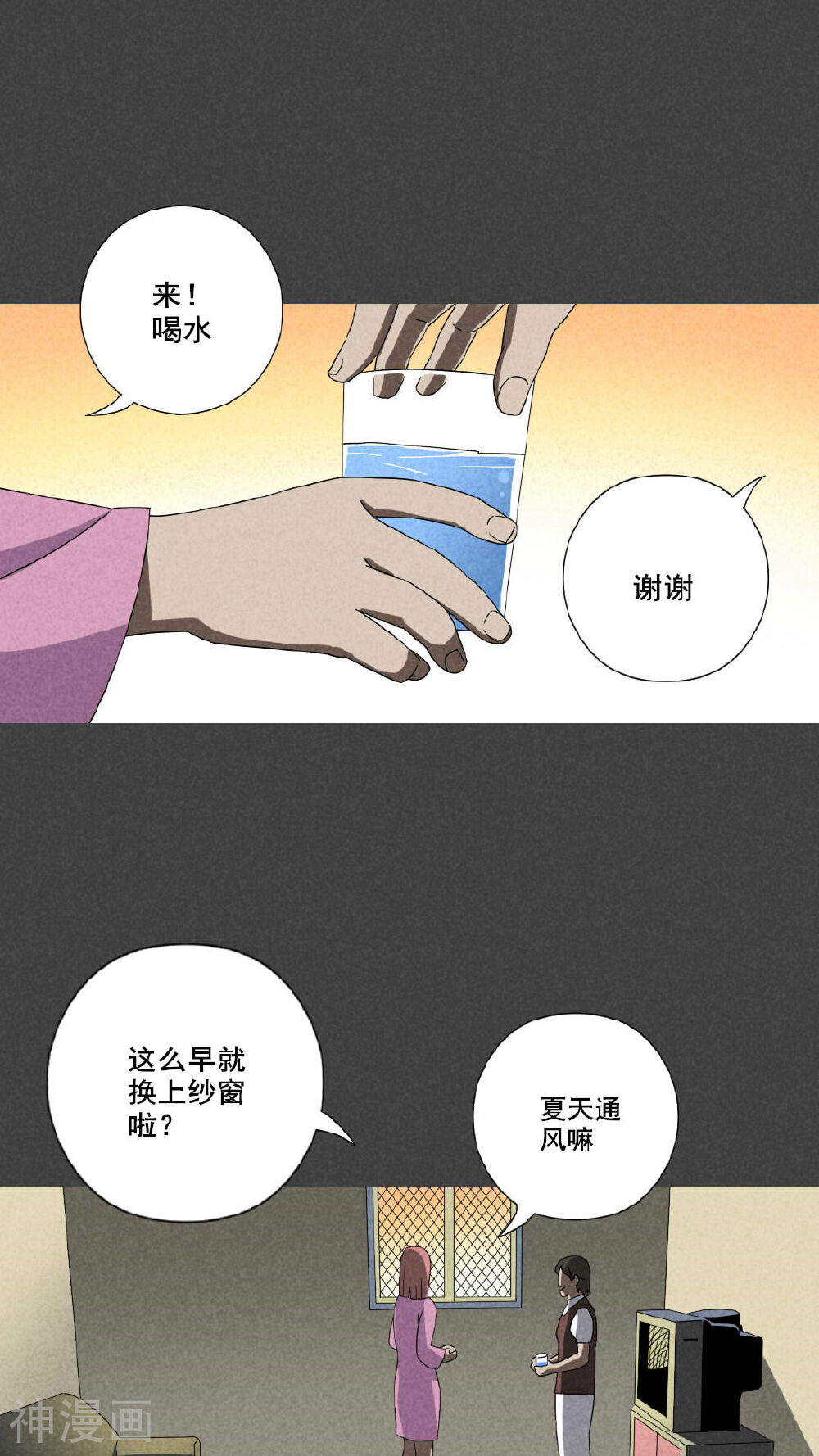 第49话 奇怪的嘎吱声（上）-2