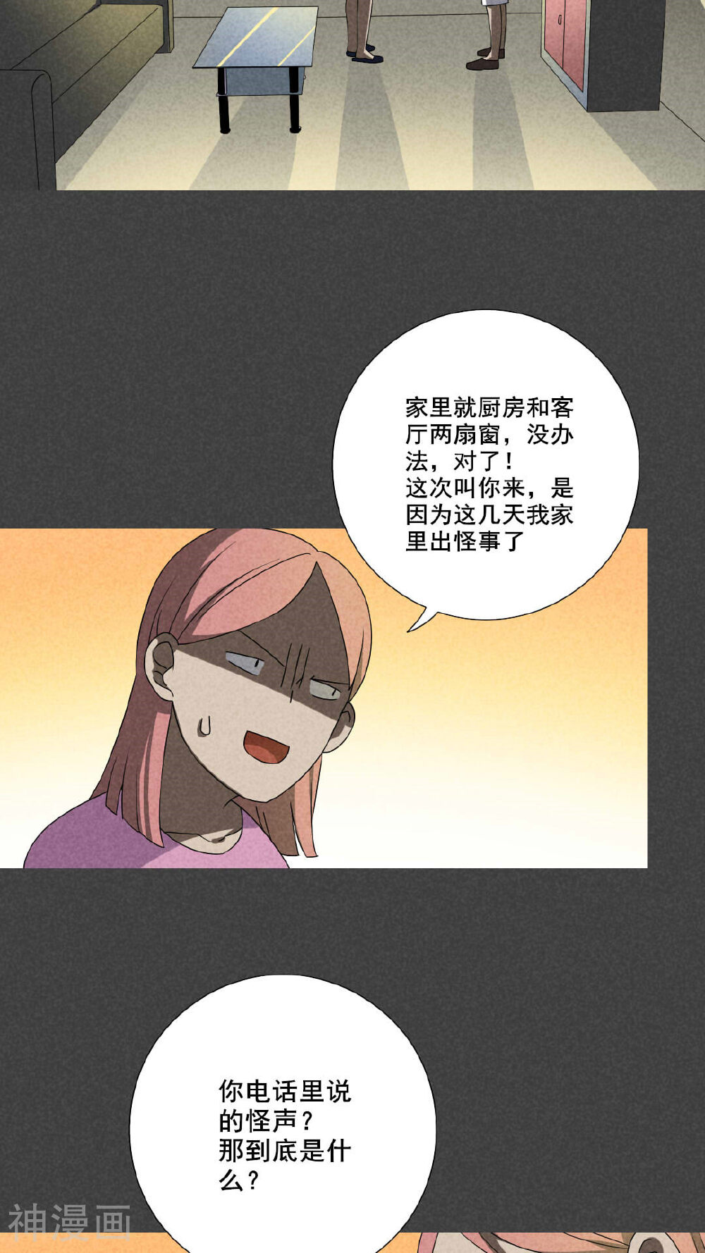 第49话 奇怪的嘎吱声（上）-3