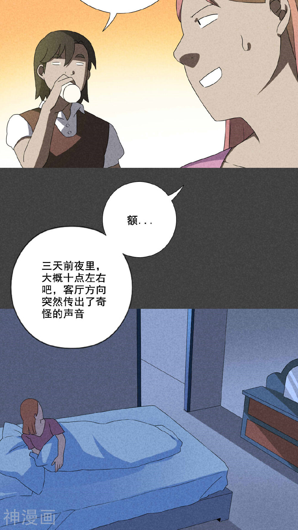 第49话 奇怪的嘎吱声（上）-4