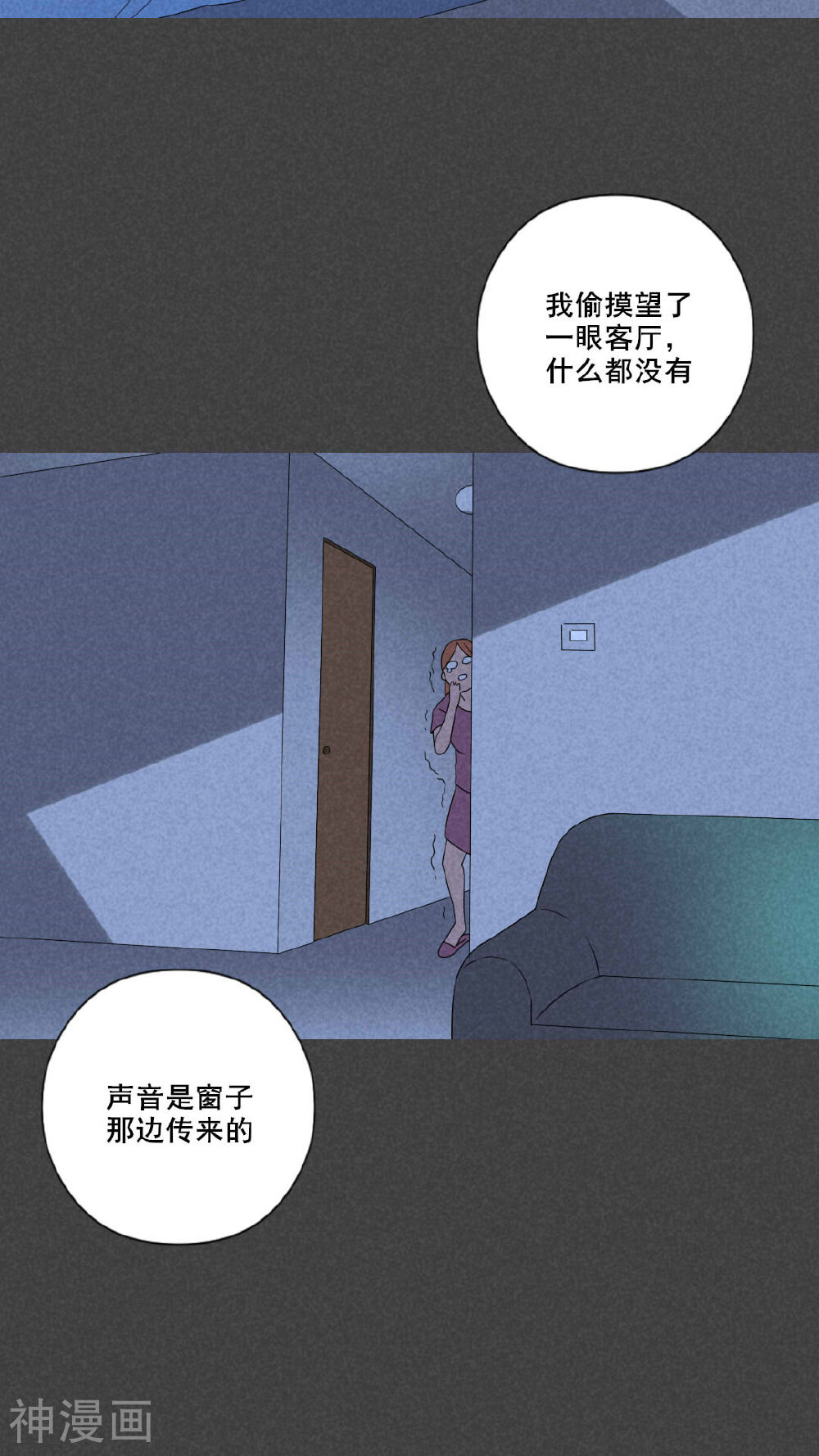 第49话 奇怪的嘎吱声（上）-5