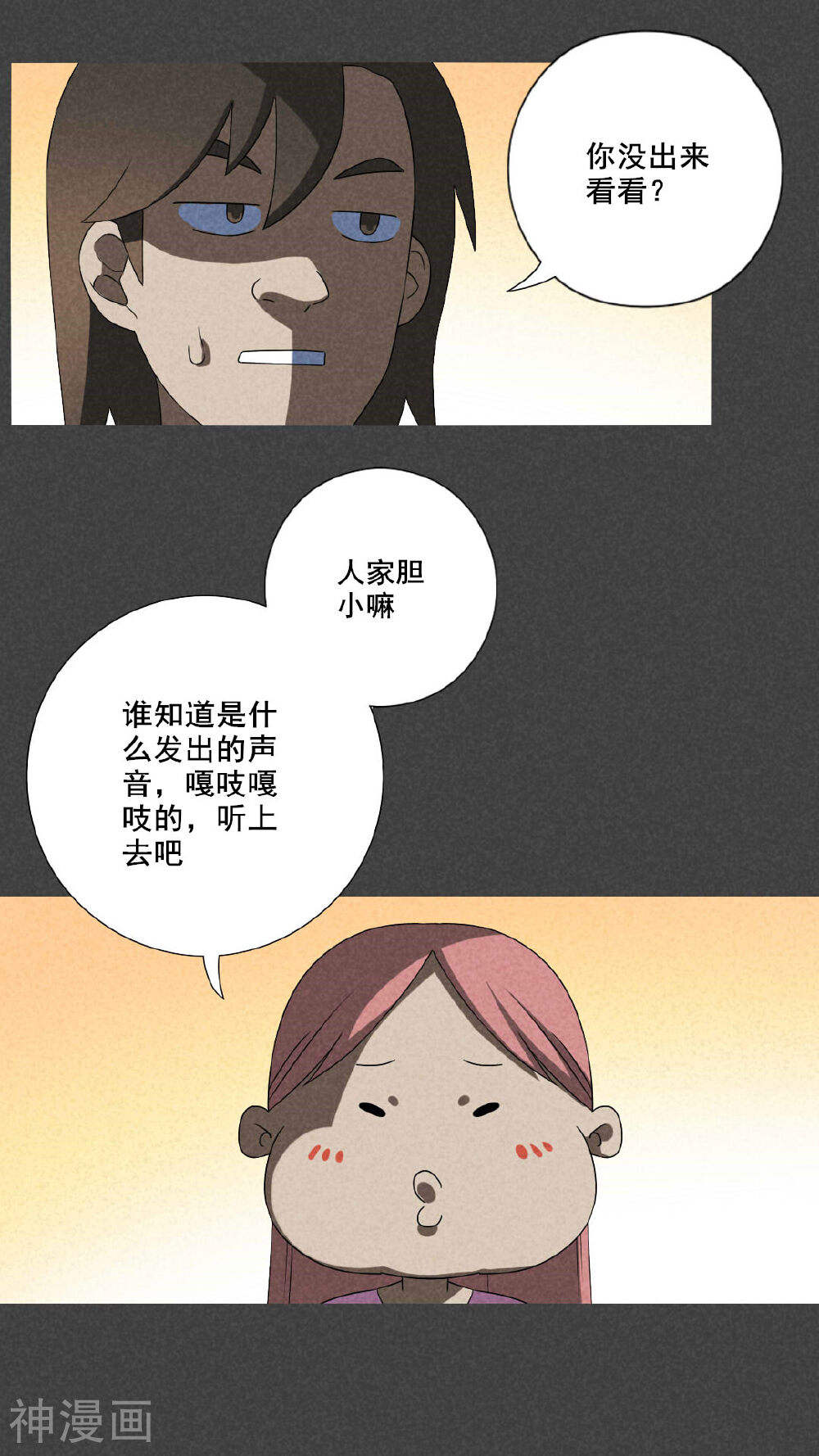 第49话 奇怪的嘎吱声（上）-6