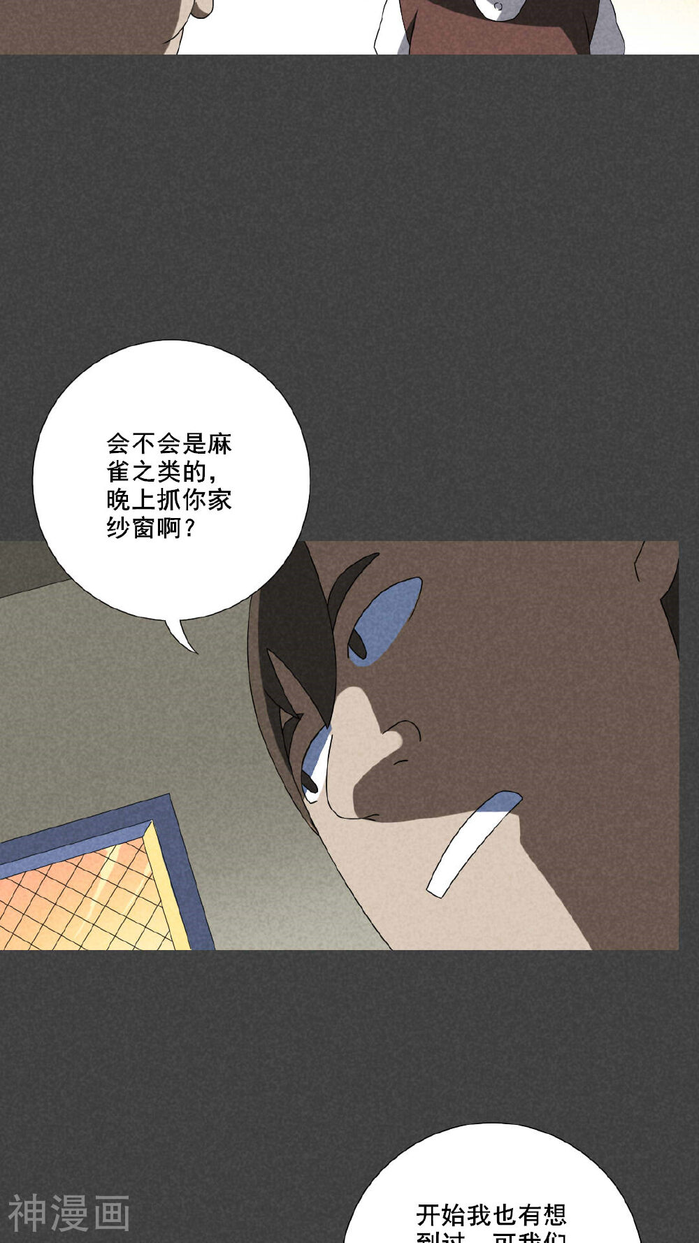 第49话 奇怪的嘎吱声（上）-8