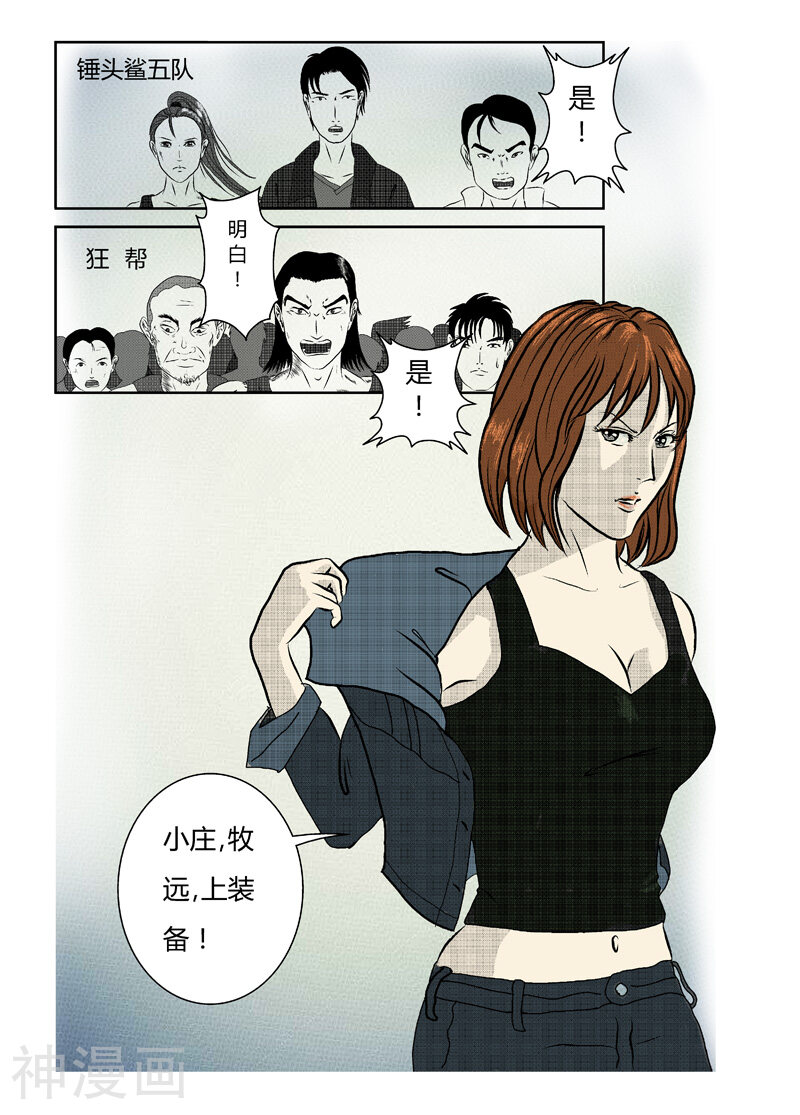 第2话 战前整备-4