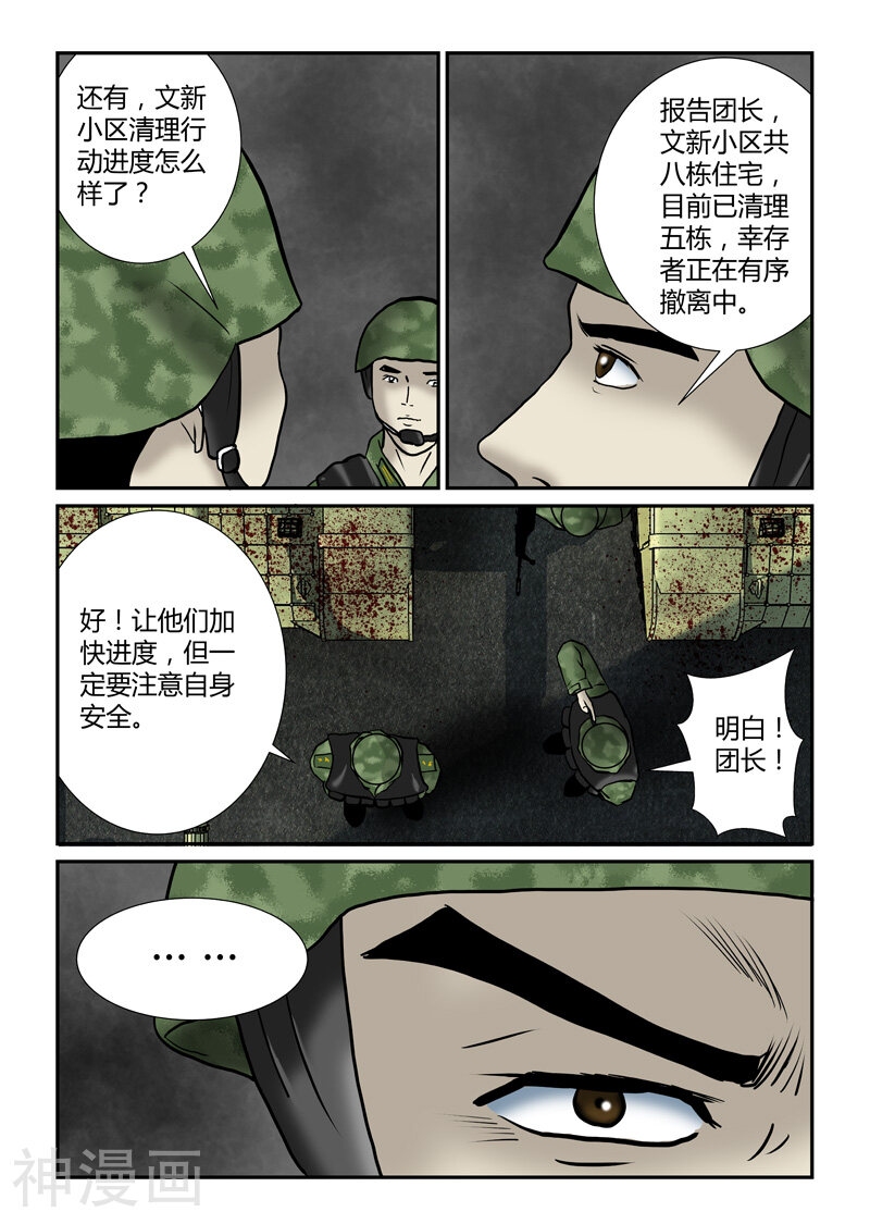 第27话 军队来援-7