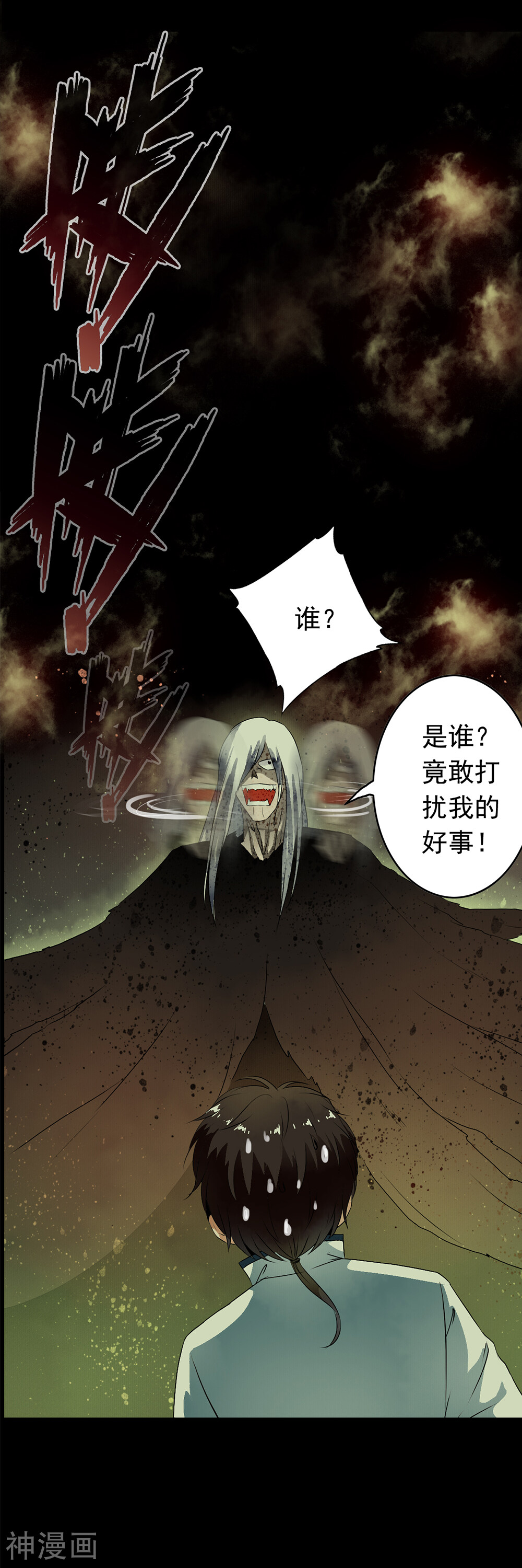 第43话 林染成为怪物口中餐？-12