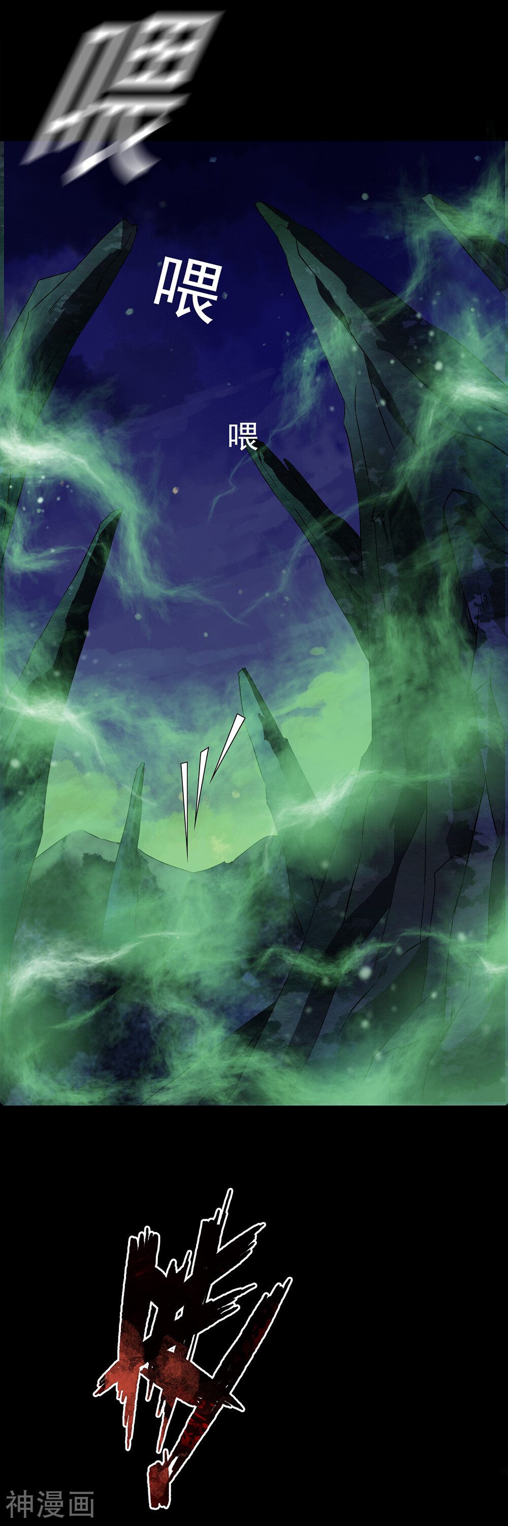 第43话 林染成为怪物口中餐？-1