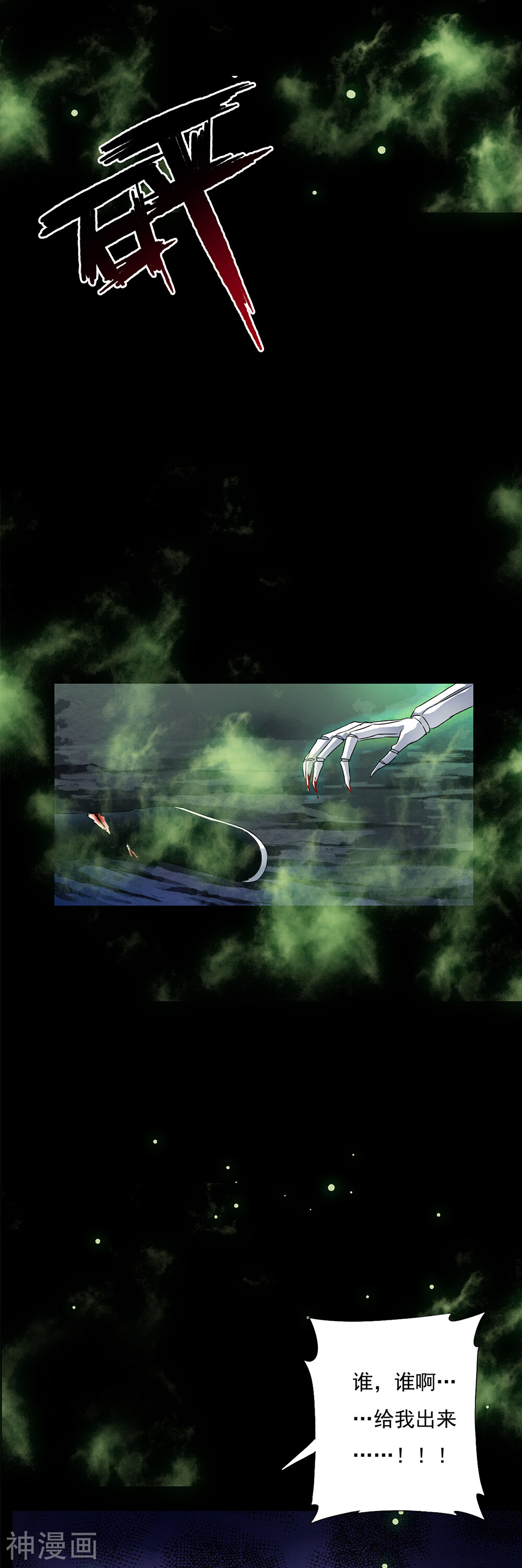 第43话 林染成为怪物口中餐？-6