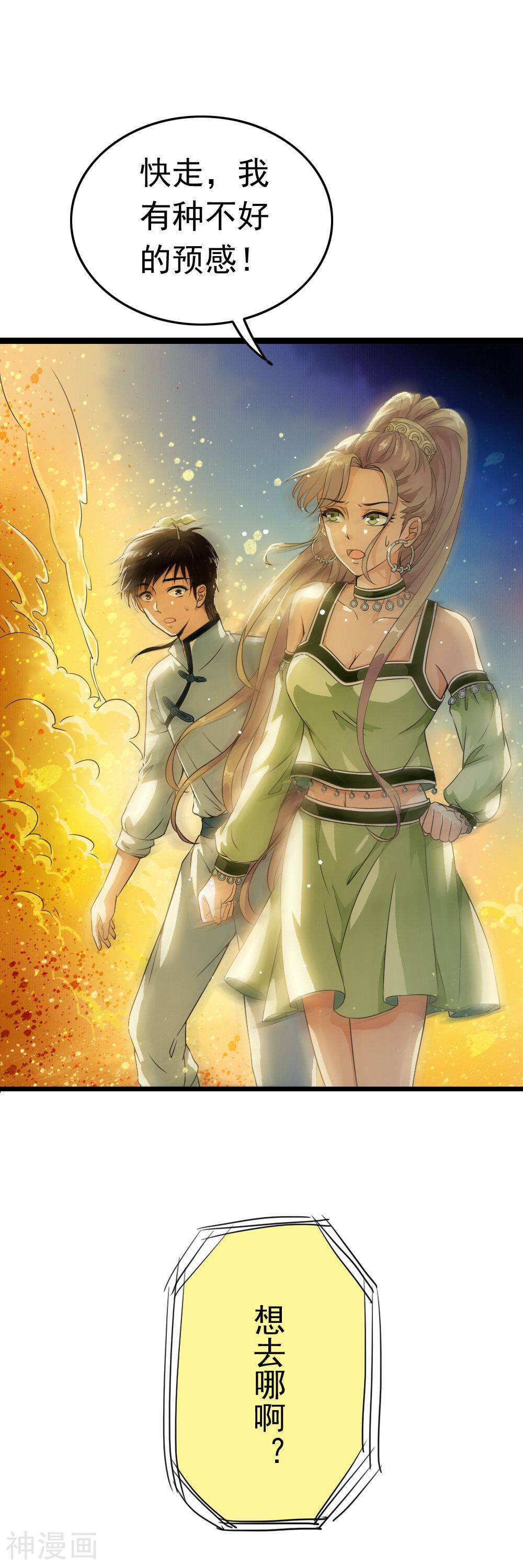 第54话 林染！有人要取你的命-1