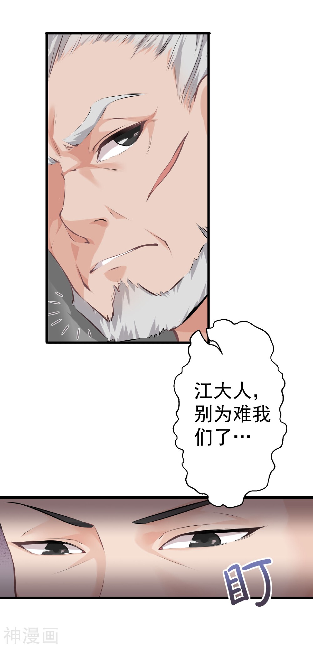 第12话 狡猾的狐狸-9