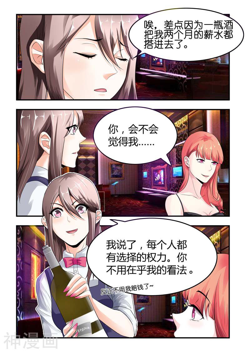 第4话 竟然在这种场合再次遇见-10