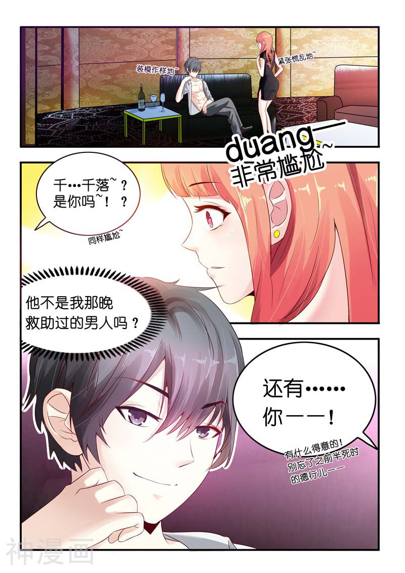 第4话 竟然在这种场合再次遇见-2