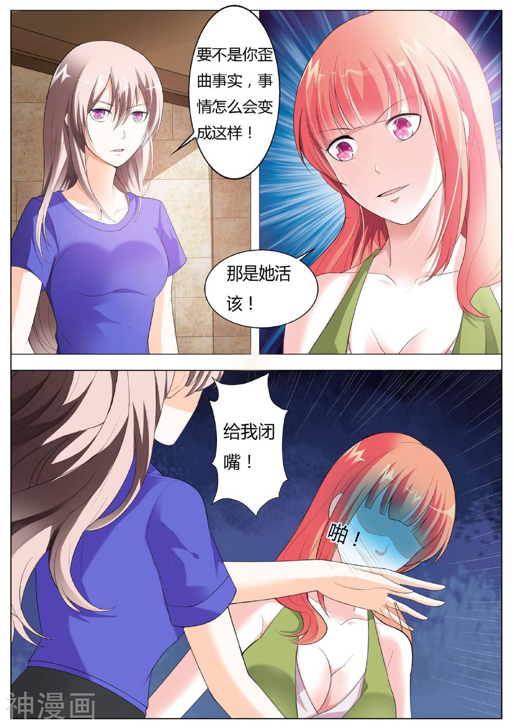 第54话 这是你自找的！-0