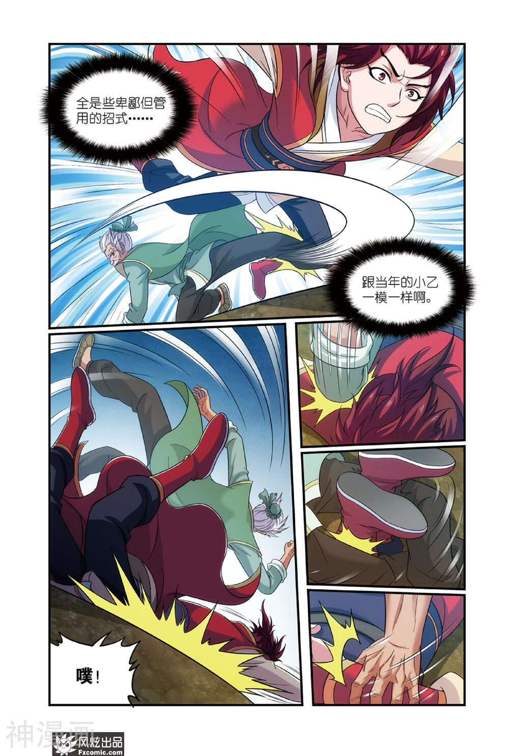 第16话2 师父，爷爷，前辈-10