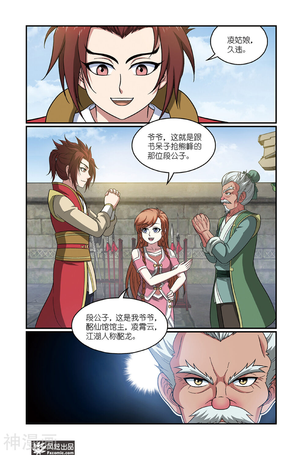 第16话2 师父，爷爷，前辈-3