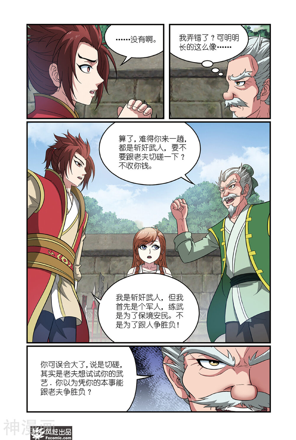 第16话2 师父，爷爷，前辈-6