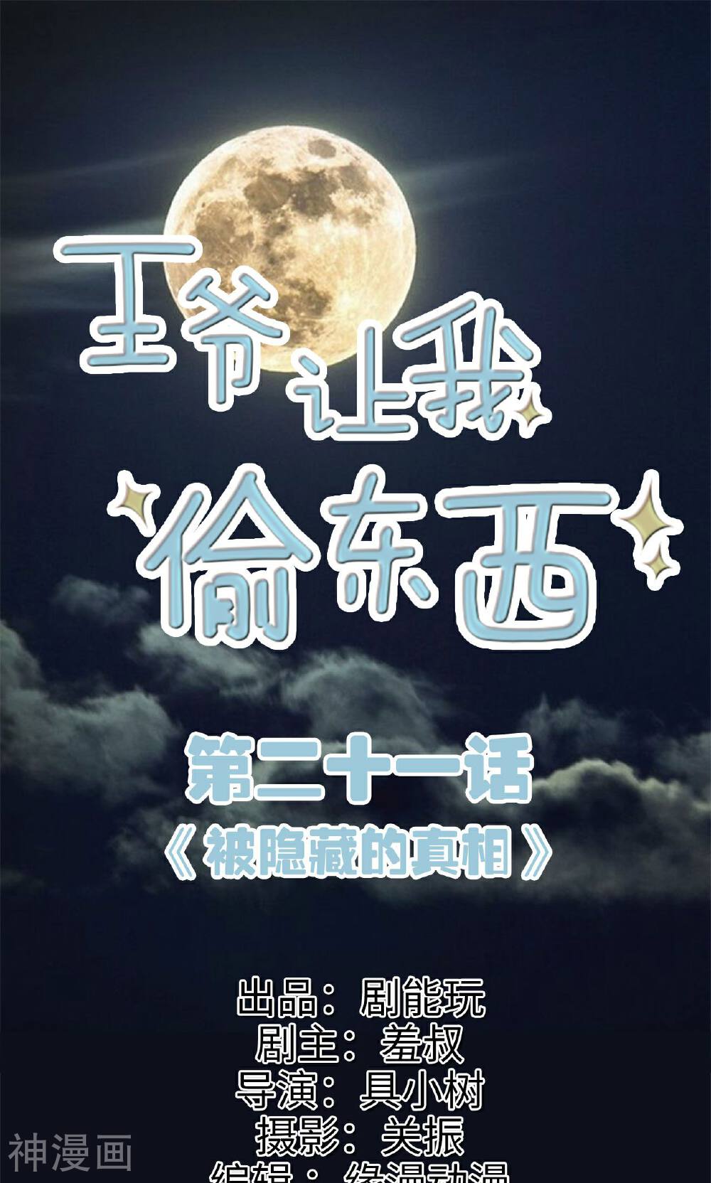 第21话 被隐藏的真相-0