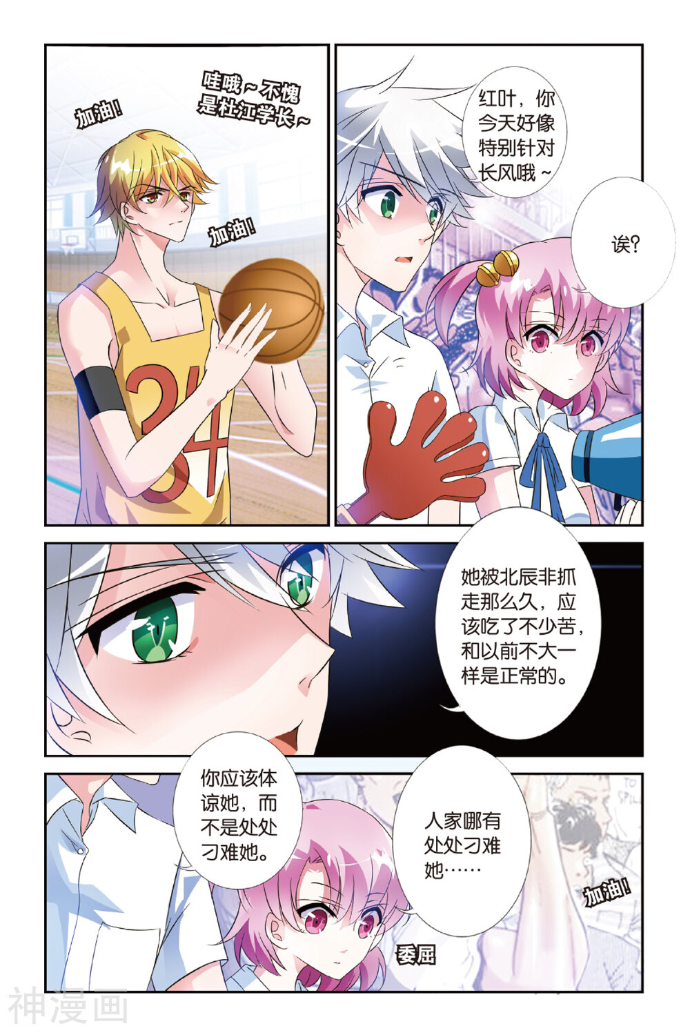 第26话 到底是谁-10