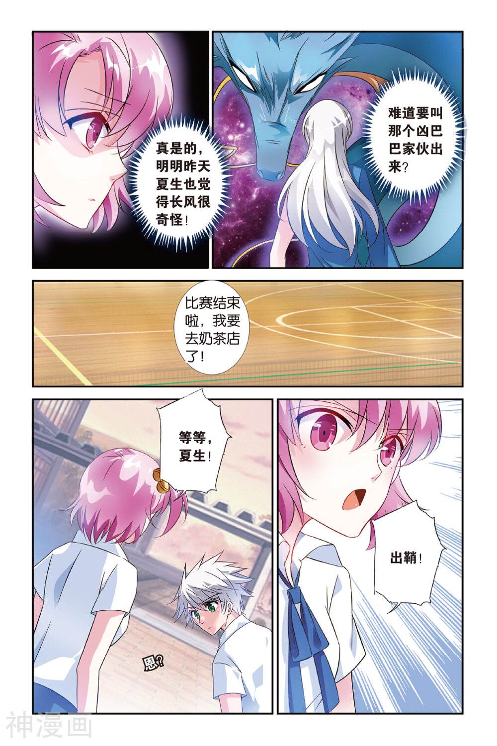 第26话 到底是谁-11